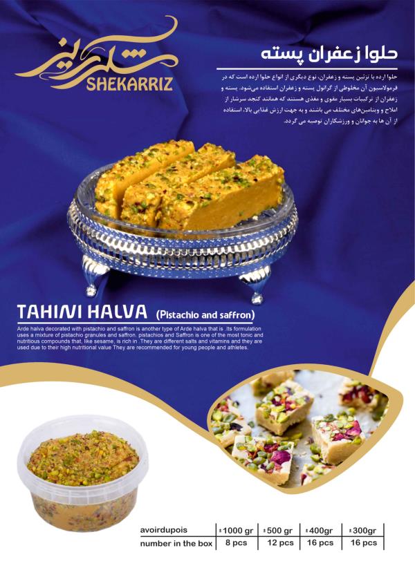 حلوای زعفران پسته