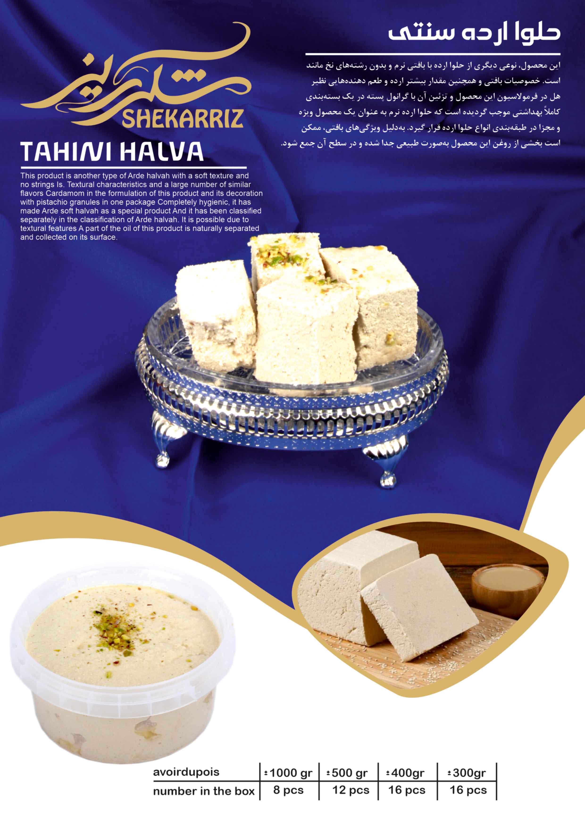 حلوا ارده سنتی