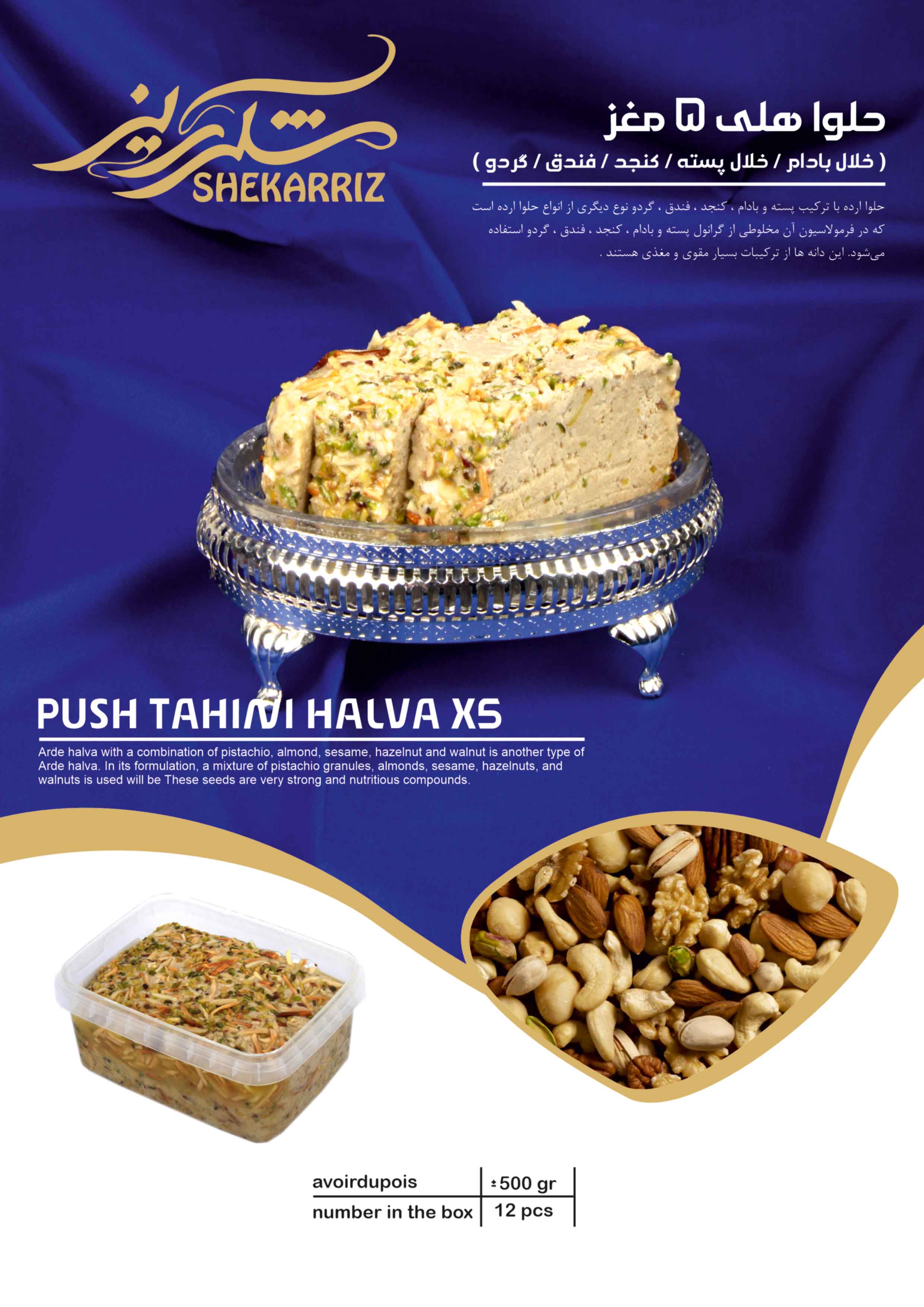 حلوا هلی 5 مغز