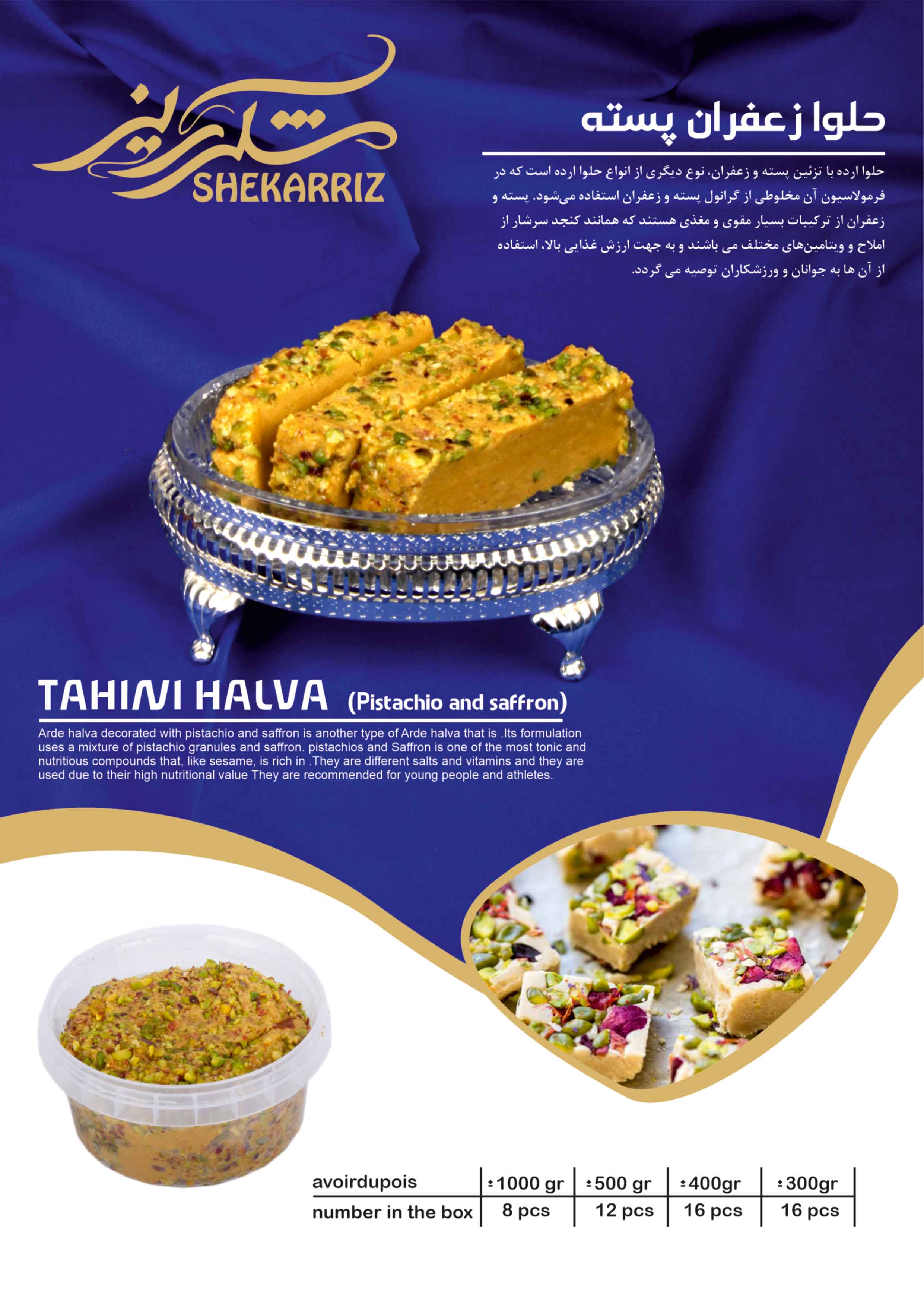 حلوای زعفران پسته